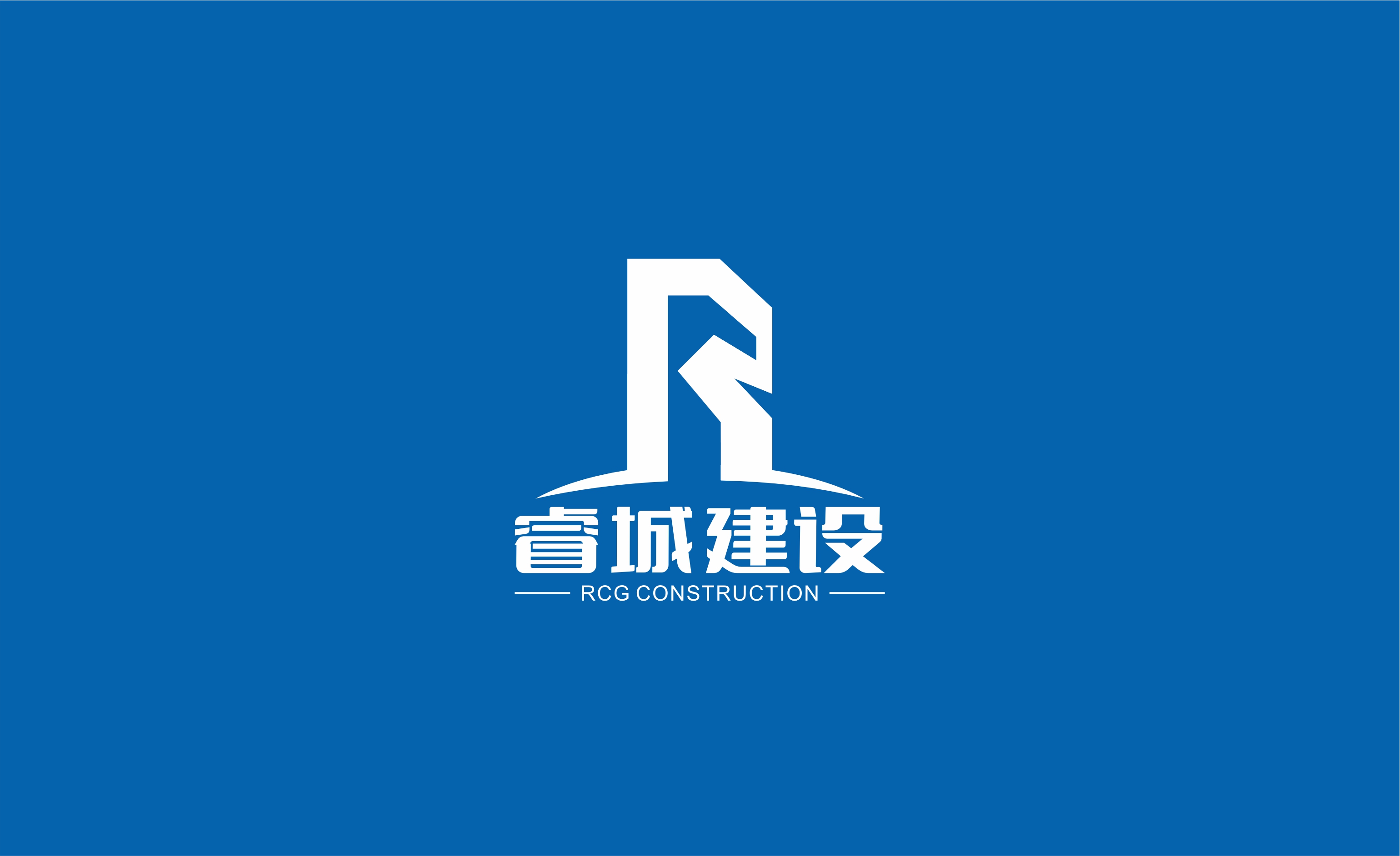 构筑全球愿景，精工交付未来